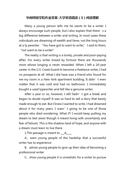 华师网络学院作业答案-大学英语精读（3）阅读理解