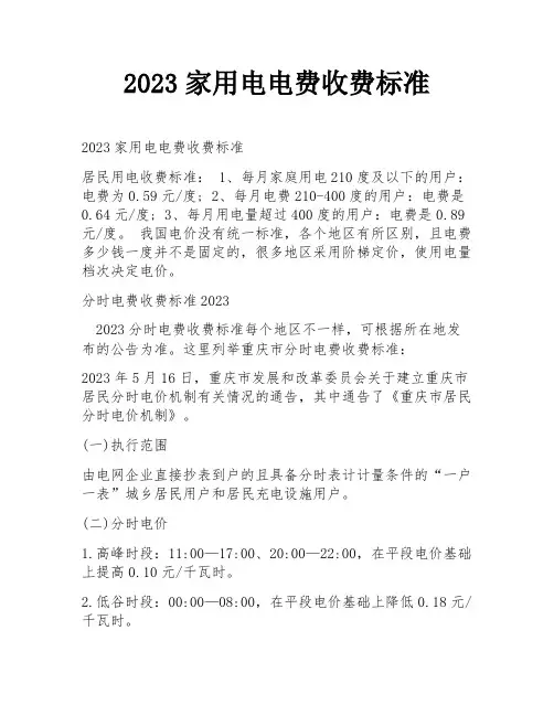 2023家用电电费收费标准