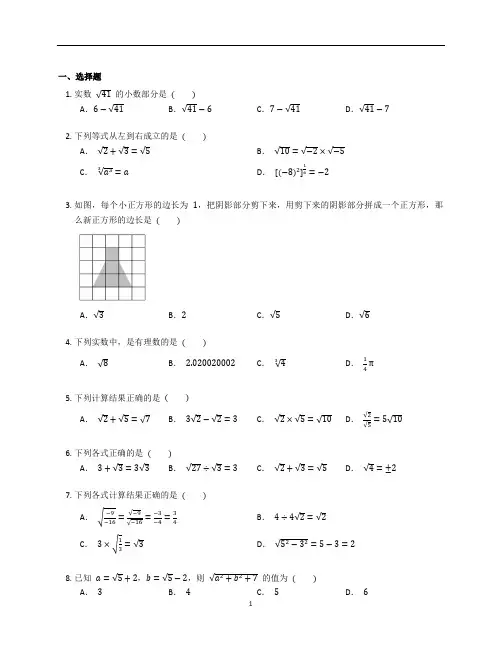 北师大版八年级数学上册第二章《实数》章末复习题含答案解析 (27)