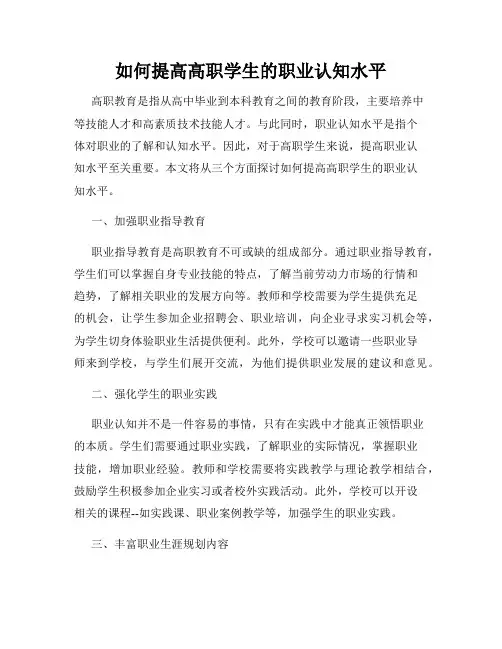 如何提高高职学生的职业认知水平