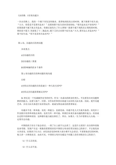 余世维-有效沟通