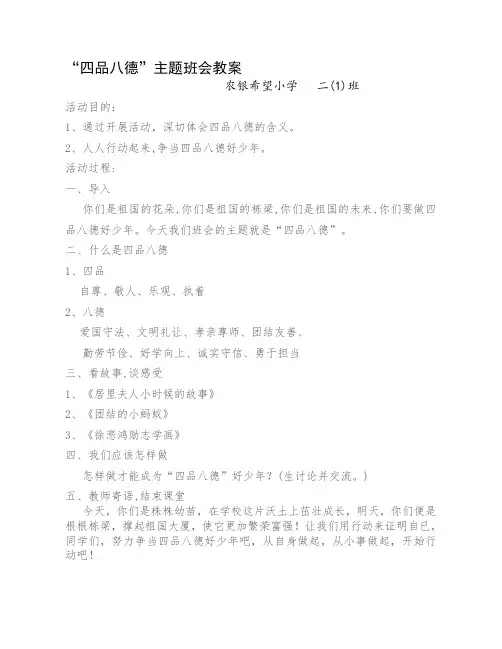 “四品八德”主题班会教案