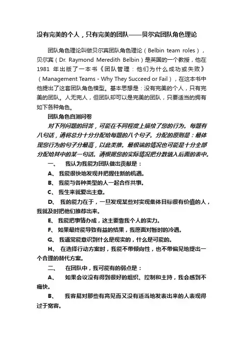 没有完美的个人，只有完美的团队——贝尔宾团队角色理论