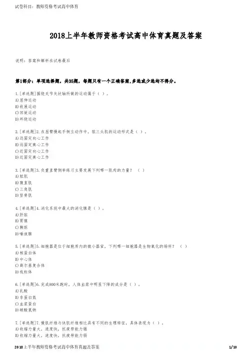 2018上半年教师资格考试高中体育真题及答案