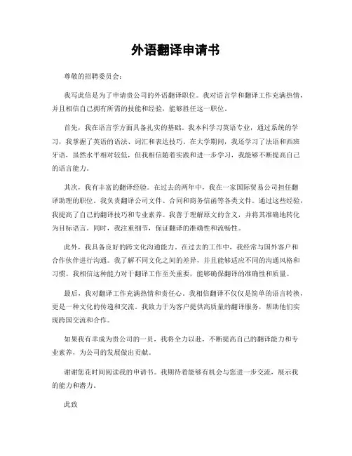 外语翻译申请书