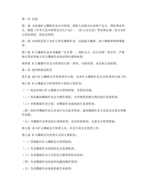 矿山爆破安全管理制度