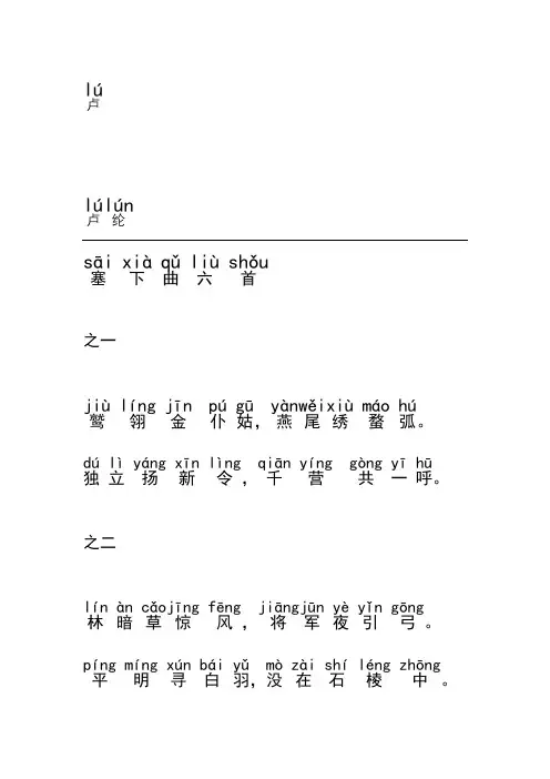 卢纶塞下曲拼音