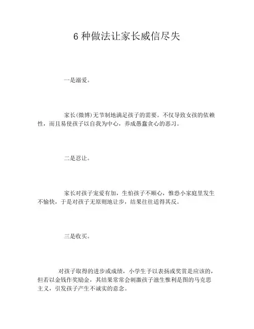 6种做法让家长威信尽失