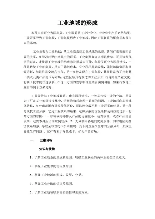 高中地理工业地域的形成教案