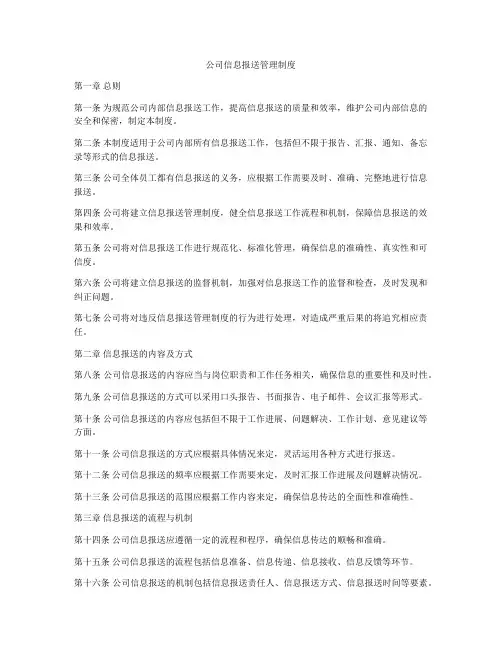 公司信息报送管理制度