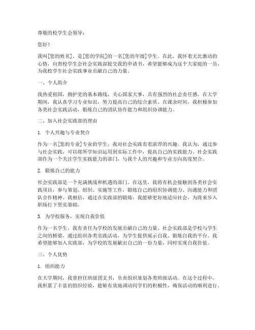 社会实践部学生会申请书