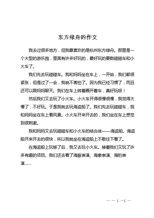 东方绿舟的作文