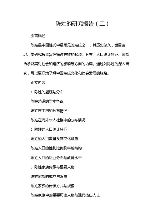 陈姓的研究报告