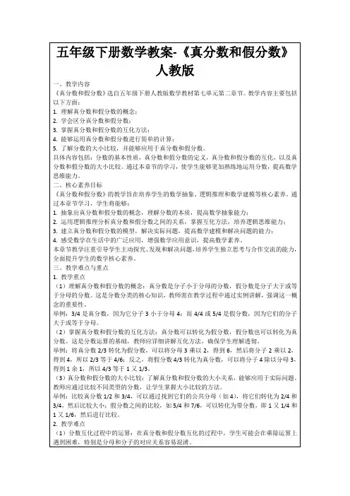 五年级下册数学教案-《真分数和假分数》人教版