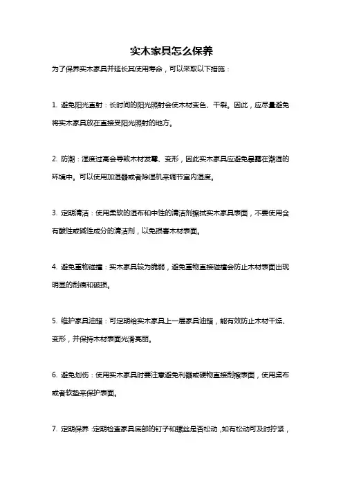 实木家具怎么保养