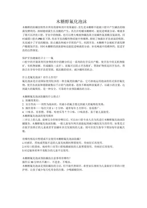 木糖醇氟化泡沫