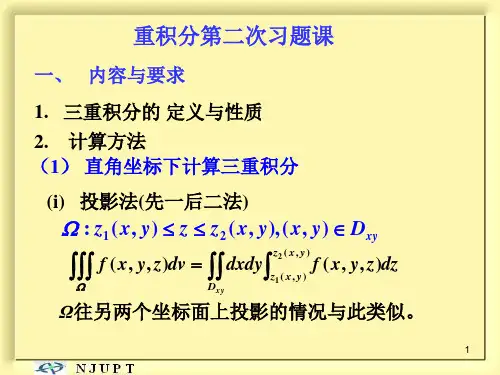 三重积分习题课(2012)