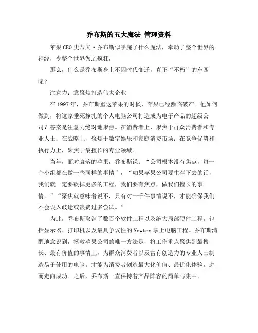 乔布斯的五大魔法 管理资料