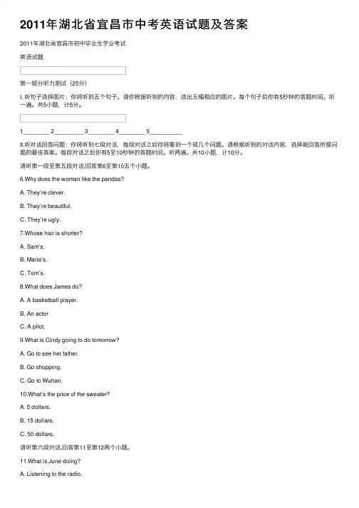 2011年湖北省宜昌市中考英语试题及答案