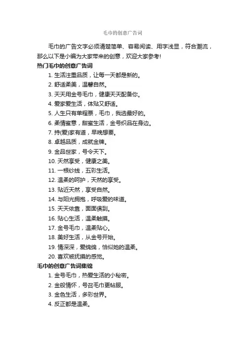 毛巾的创意广告词_创意广告词_