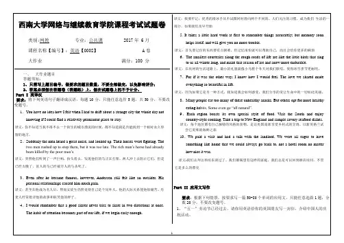 西南大学网络与继续教育学院0002(1)大作业答案