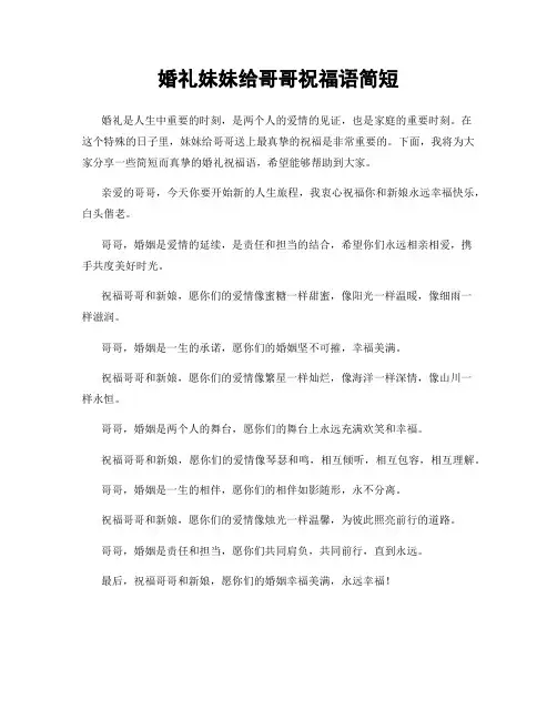 婚礼妹妹给哥哥祝福语简短