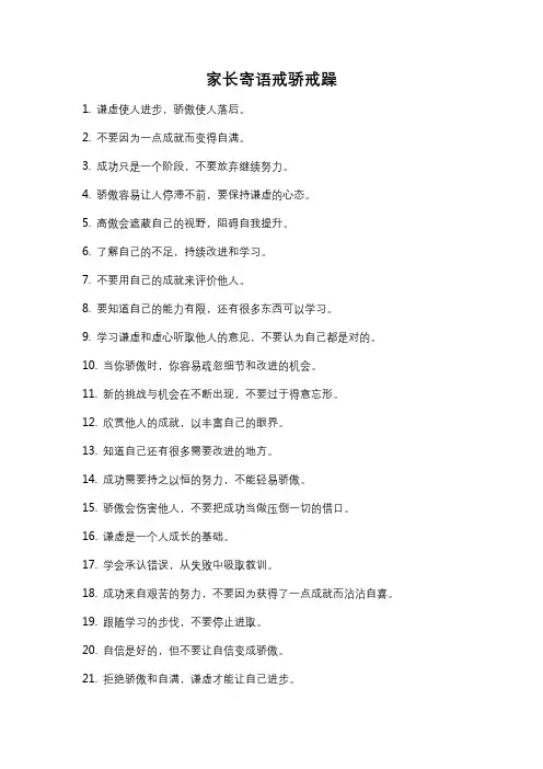 家长寄语戒骄戒躁