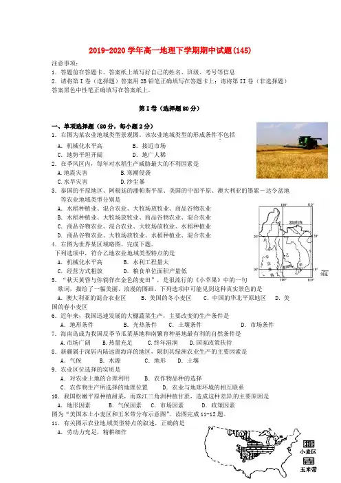2019-2020学年高一地理下学期期中试题(145).doc