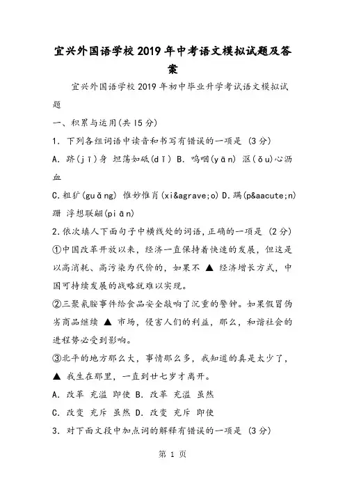 宜兴外国语学校中考语文模拟试题及答案