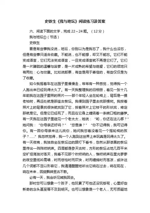 史铁生《我与地坛》阅读练习及答案