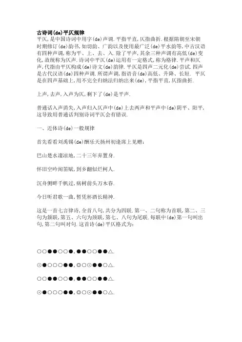 古诗平仄规律