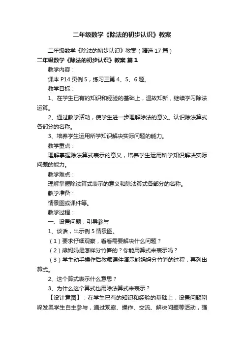 二年级数学《除法的初步认识》教案