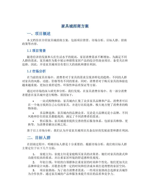 家具城招商方案