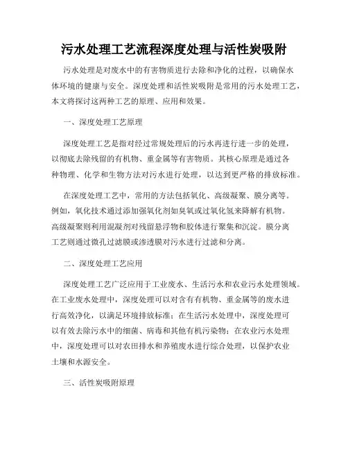 污水处理工艺流程深度处理与活性炭吸附