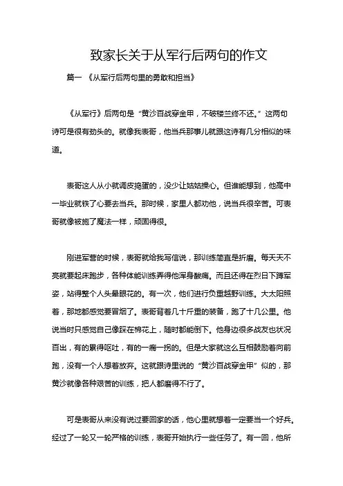 致家长关于从军行后两句的作文