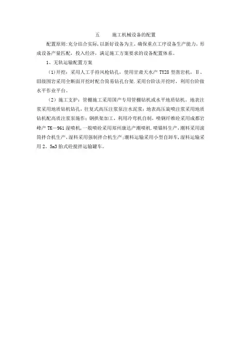 隧道施工机械配置