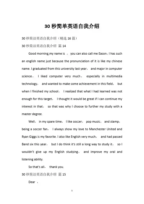 30秒简单英语自我介绍