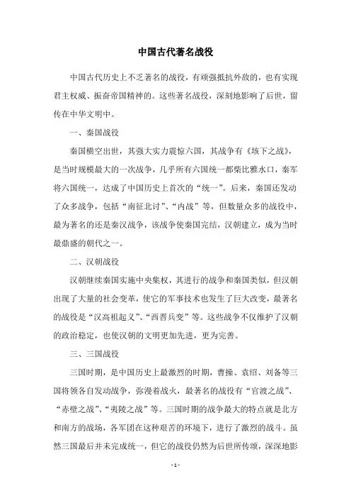 中国古代著名战役