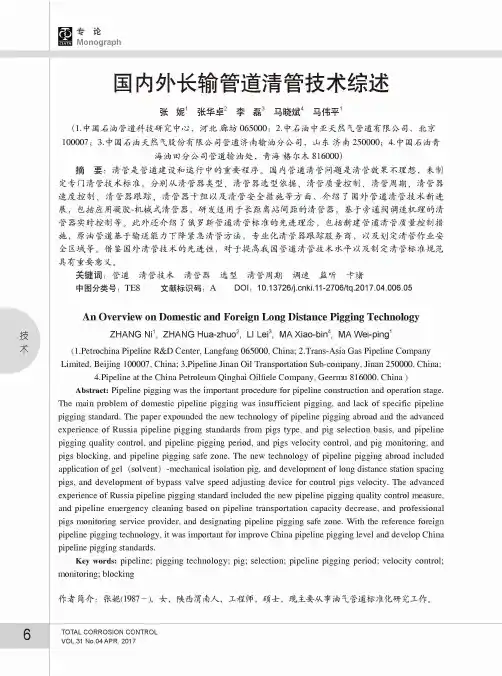 国内外长输管道清管技术综述