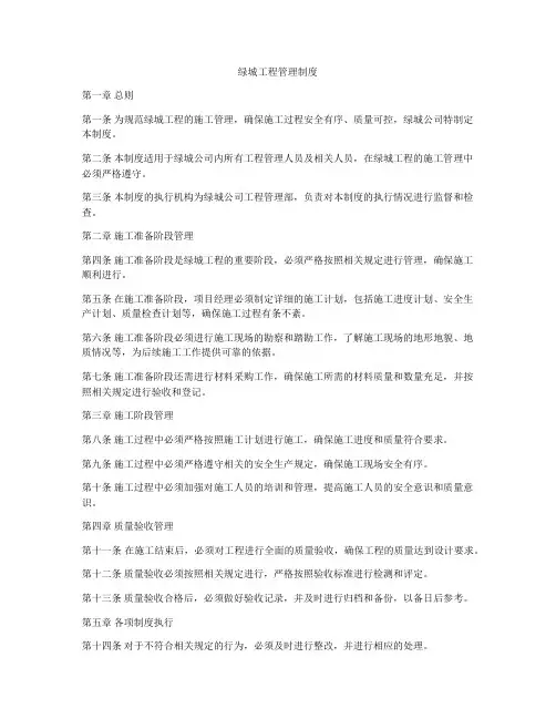 绿城工程管理制度
