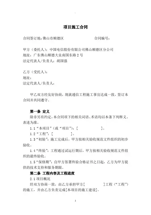 中国电信施工合同模板