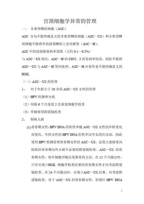 子宫颈病变诊断与治疗指南