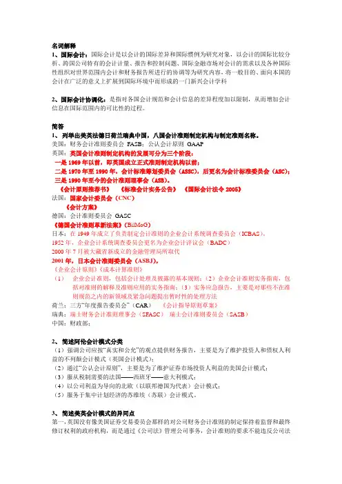 国际会计考试重点