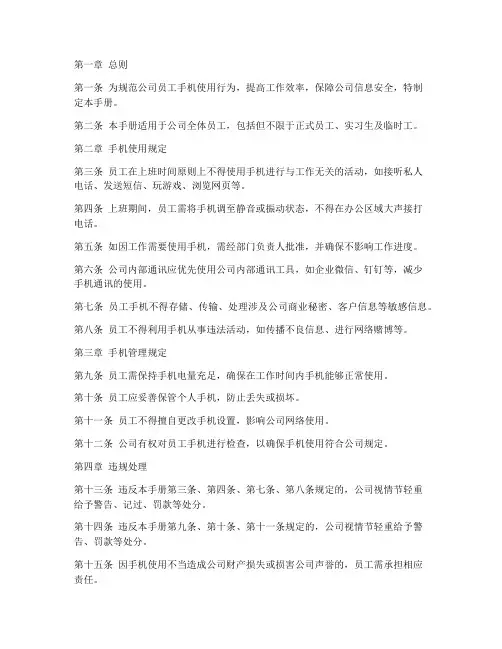 手机管理制度员工手册