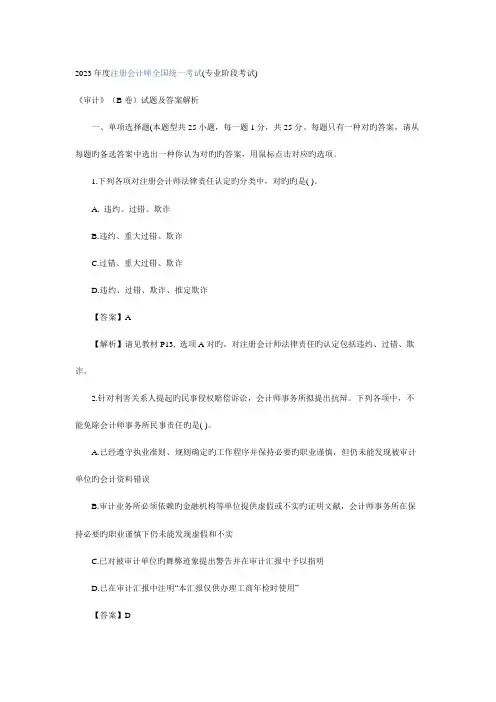 2023年注册会计师真题审计B卷试题及答案解析