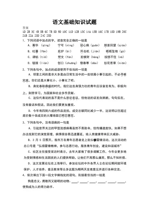 高中语文基础知识试题(附答案)