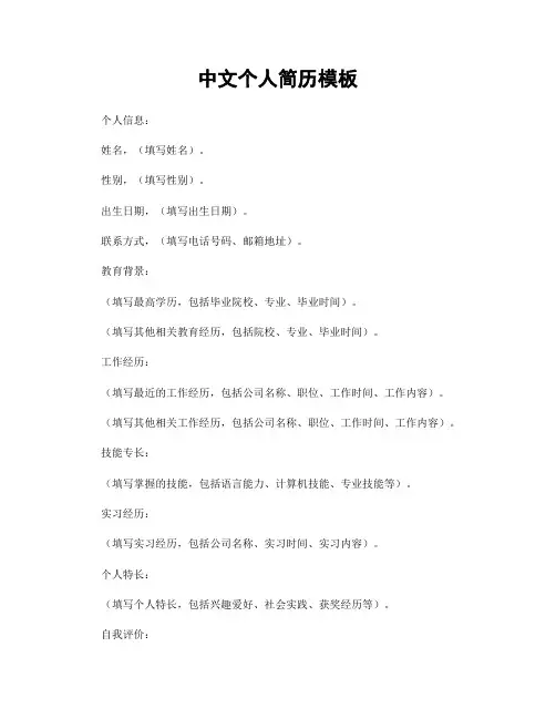 中文个人简历模板