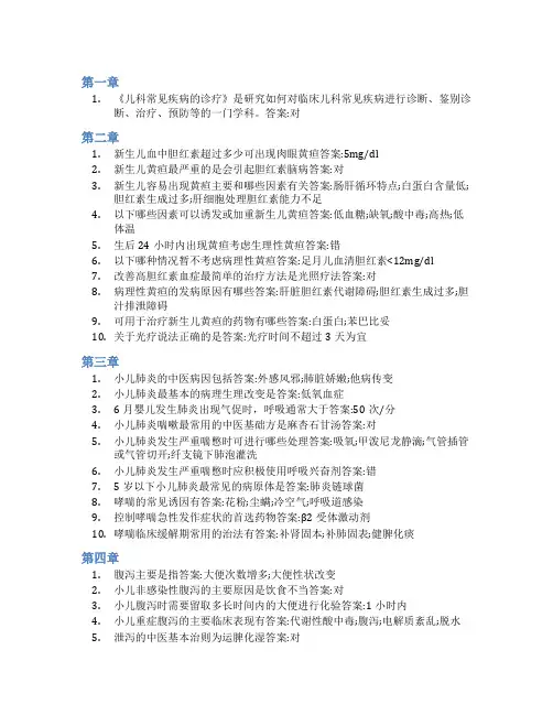 智慧树答案儿科常见疾病诊疗知到课后答案章节测试2022年