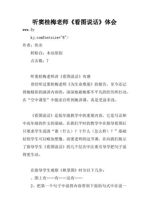 听窦桂梅老师《看图说话》体会