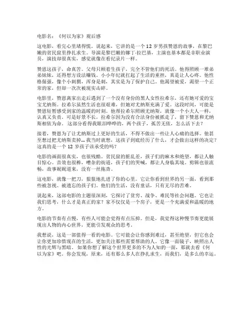 《何以为家》观后感